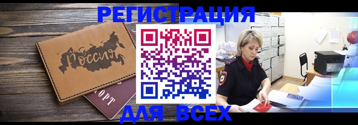 прописка паспорт в Советске