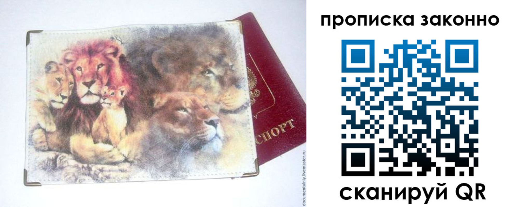прописка от собственника в Советске