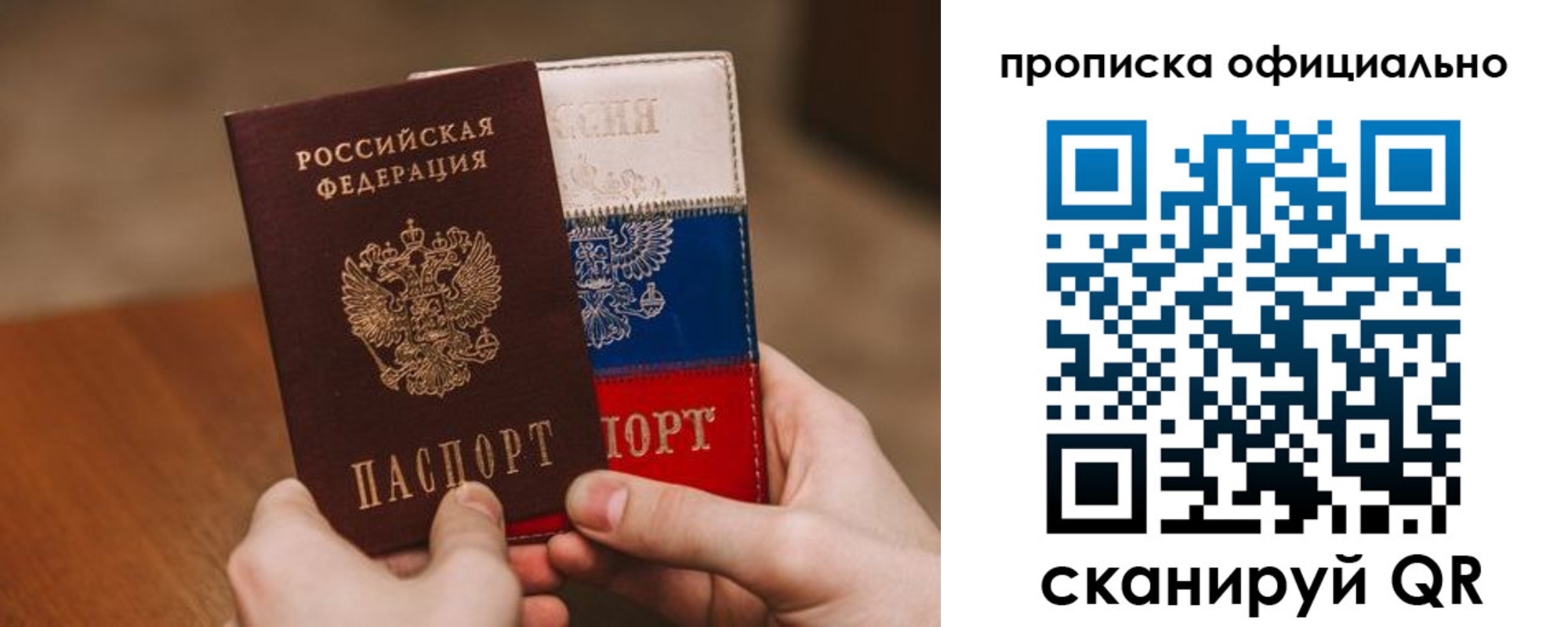 прописка ребенка в Советске