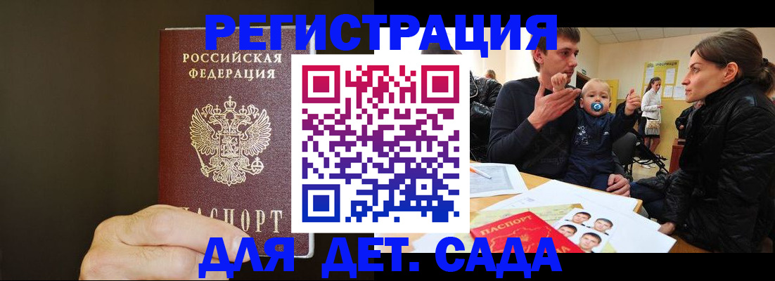 временная регистрация в Советске