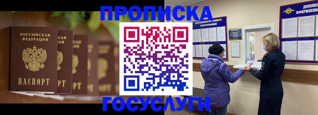 купить прописку в Советске