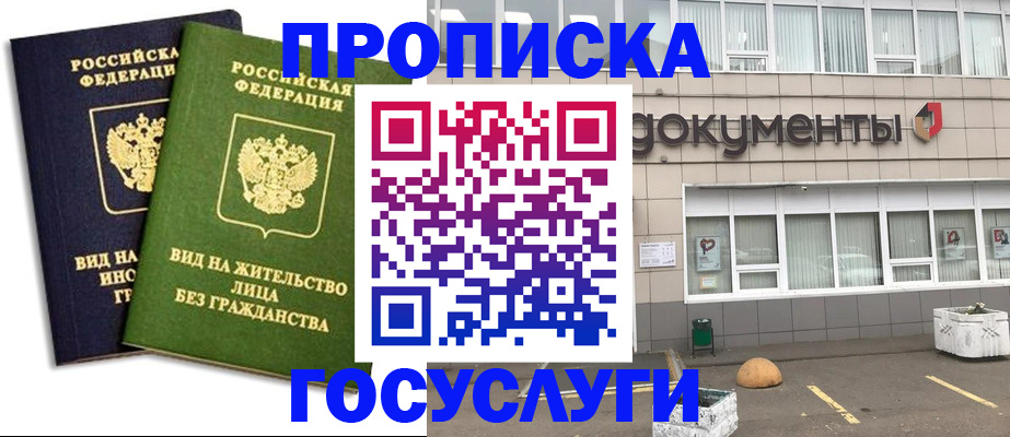 прописка для работы в Советске