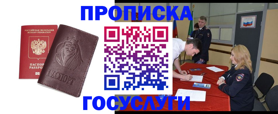 временная регистрация недорого в Советске