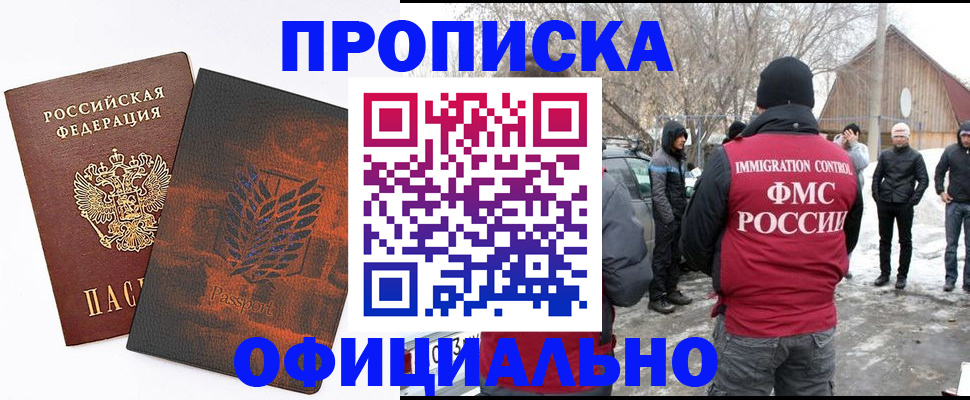 прописка от собственника в Советске