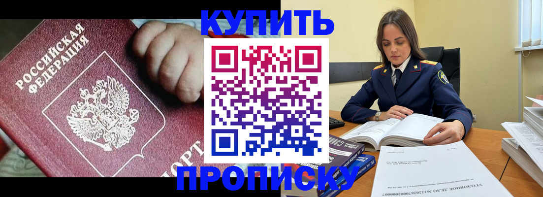 прописка поиск в Советске