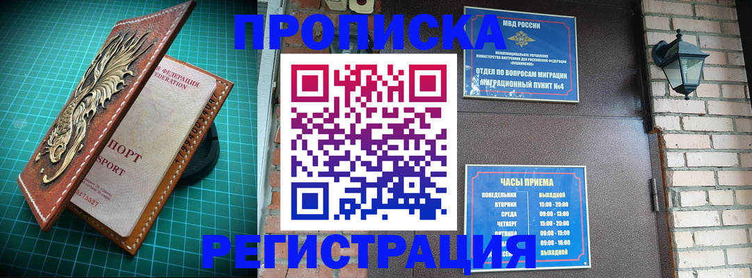 временная регистрация собственник в Советске