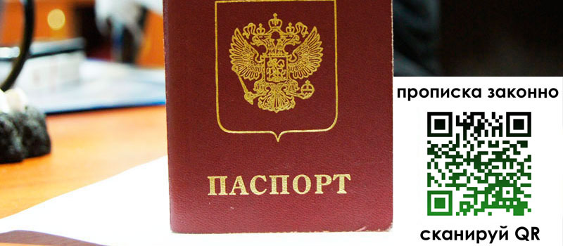 прописка в Советске